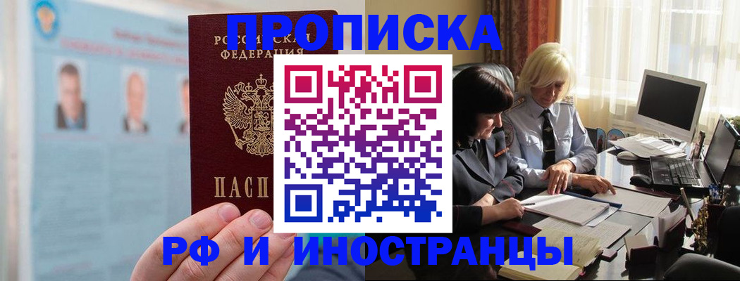 прописка регистрация в Воронежской области